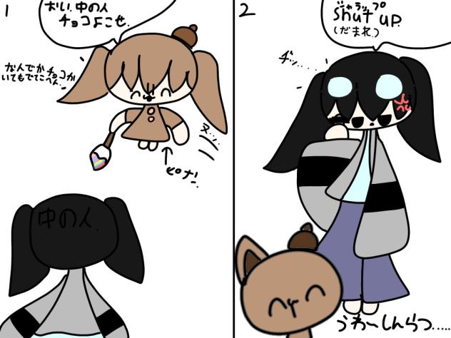4日遅れのバレンタインらしい