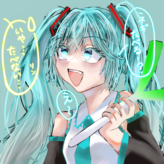 「ネギたべるー？」