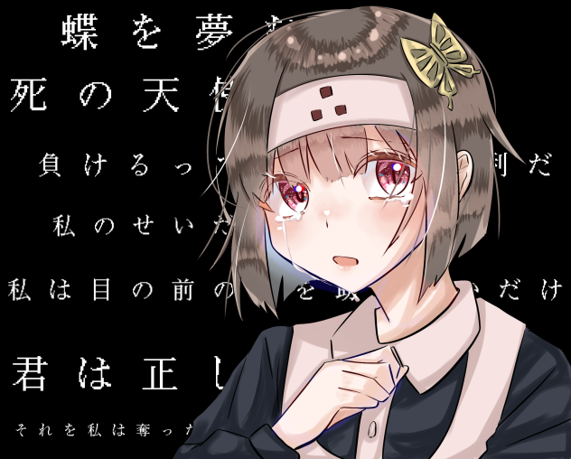 君は正しすぎる