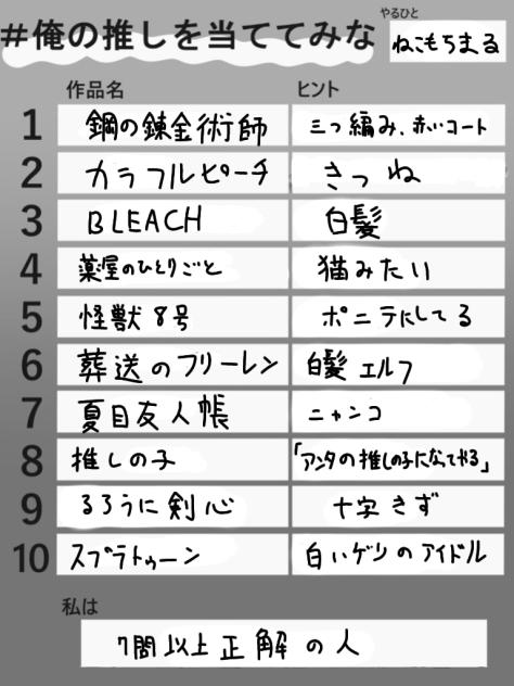 私の推しを当ててみな！