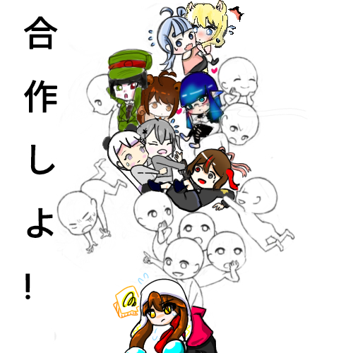 誰かおんぶさせてー！(合作)