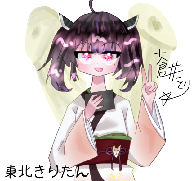 東北きりたん！！