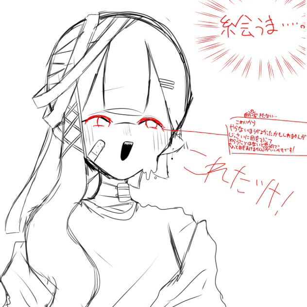 赤……ペン……？