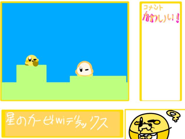 オリキャラカービィの配信風！