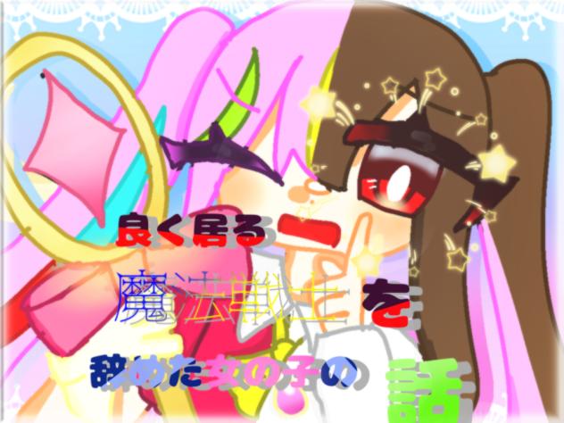 オリ漫画の表紙！！！
