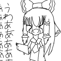 うわぁぁぁぁぁぁぁぁぁ