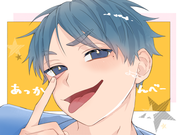 あっかんべー😜