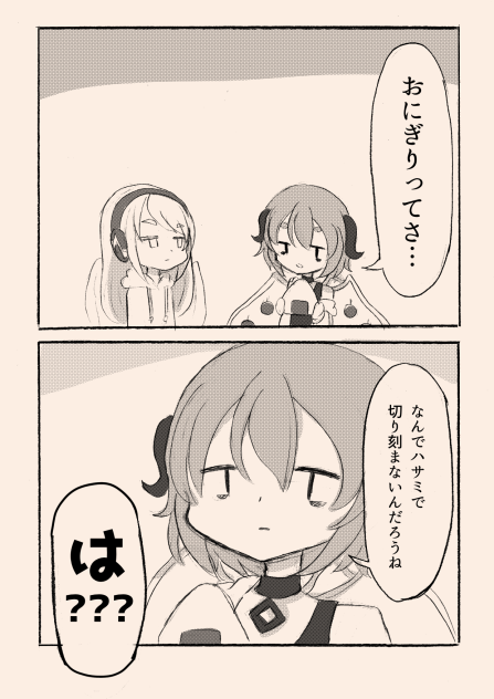 引きこもり天使とちょっと変わった悪魔87