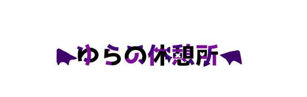 あずちゃへ！