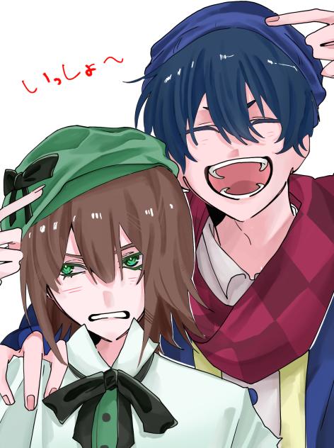 いっしょ〜