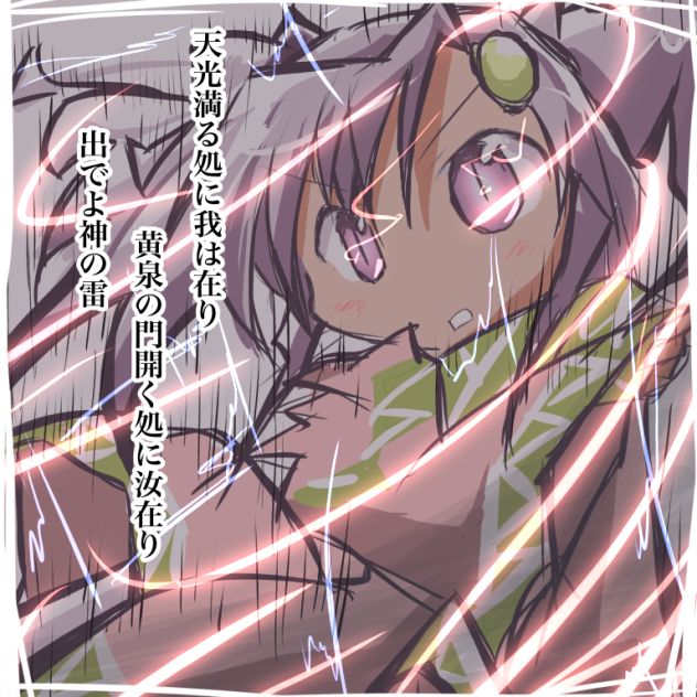 メルディ　裏インディグネイション