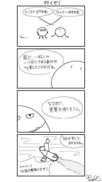 ミニ4コマ　その13