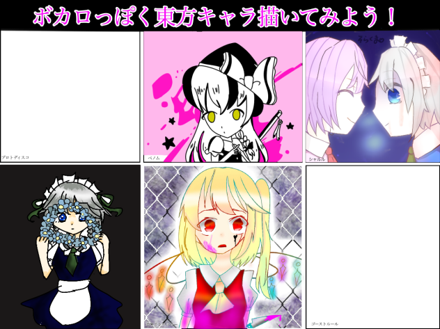 ボカロっぽく東方キャラ描いてみよう！