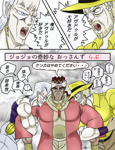 ジョジョの奇妙な冒険  第3部  妄想シリーズ54