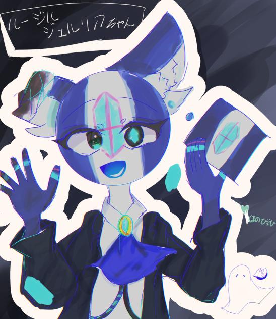 ルージル・ジュリアちゃん