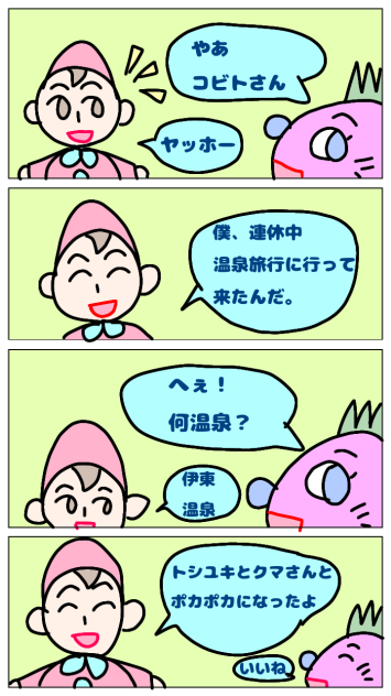 温泉旅行
