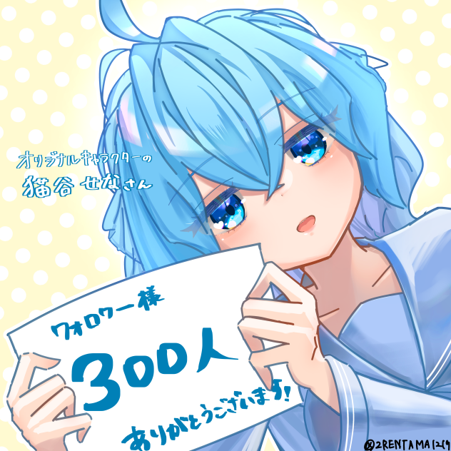 19日目　オリジナル　猫谷せな