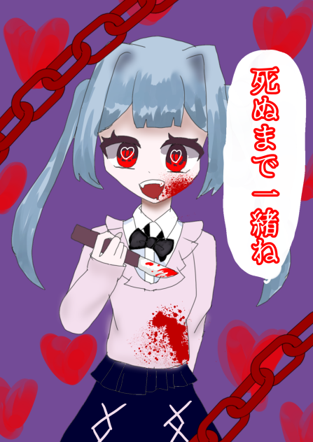 「私だけ見ててよ」　リメイク