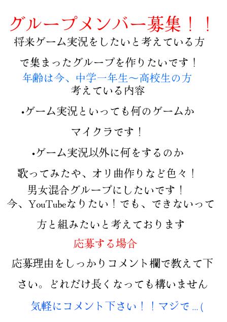 グループメンバー募集