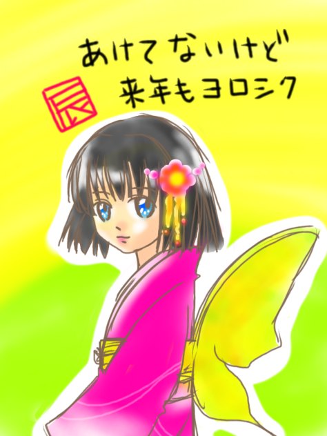 フライング年賀状