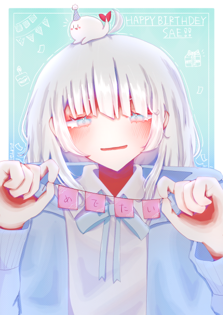 さえちゃんへ！