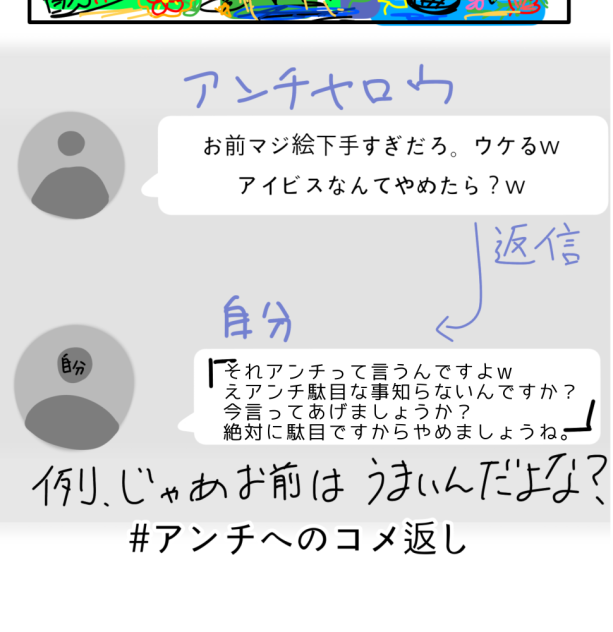 アンチはブっ飛べ☆☆☆