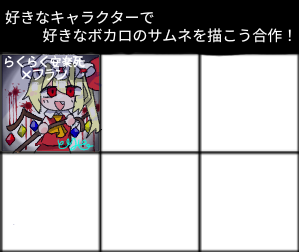 好きなキャラクターで好きなボカロのサムネを描こう合作!