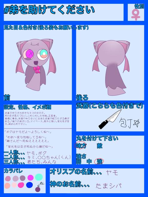 うおおおおおおキャラ募じゃああああああ