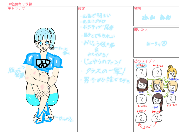 キャラ募参加！
