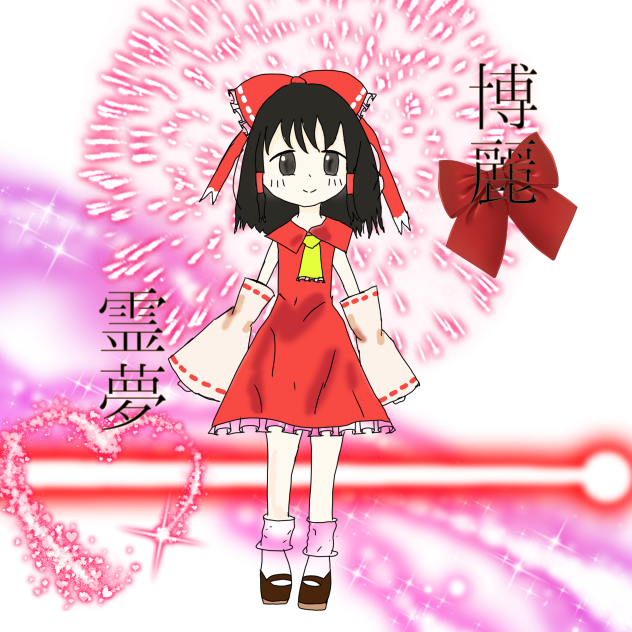 霊夢