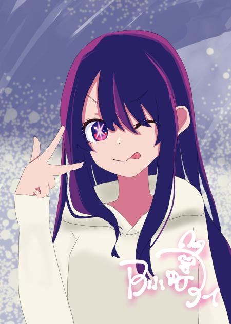 アイ！