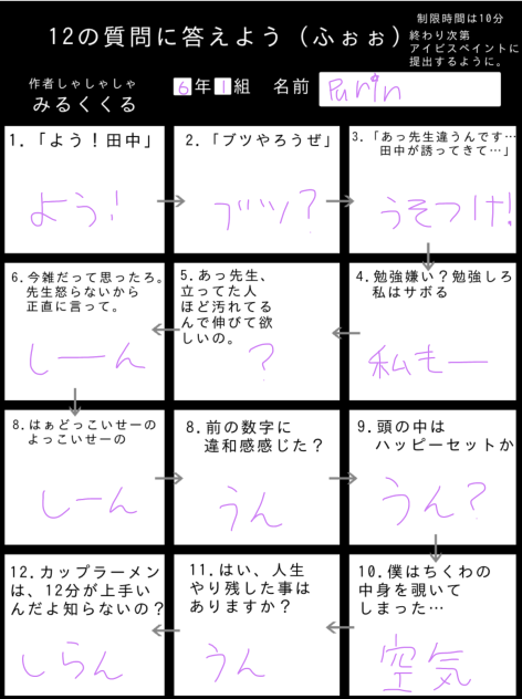 #12の質問