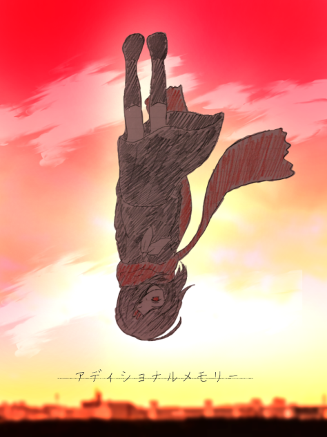 アディショナルメモリー