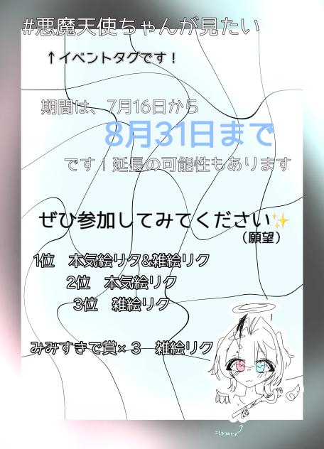 #悪魔天使ちゃんが見たい