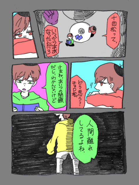 十四松のはなし