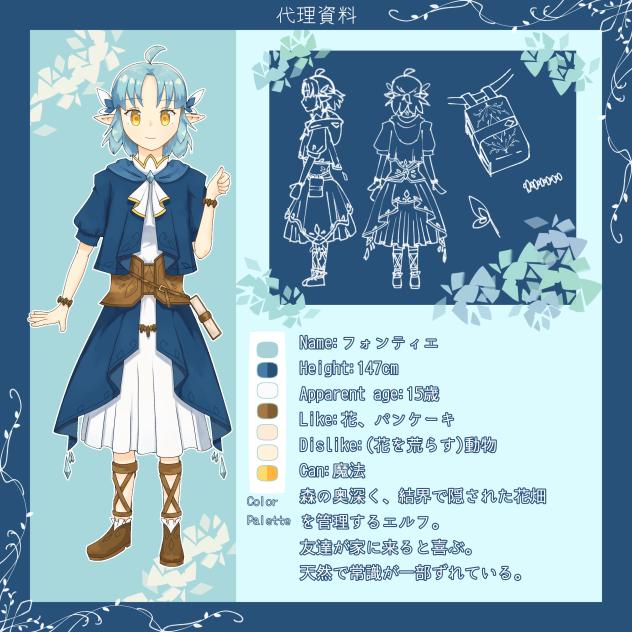 代理(新衣装)資料