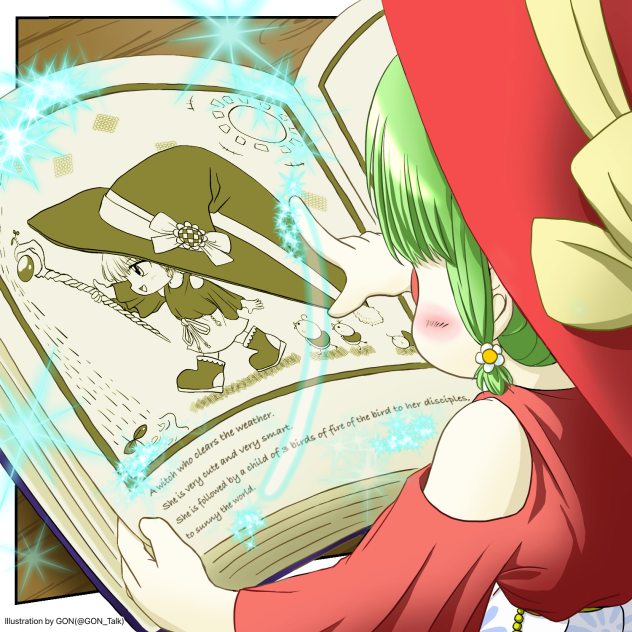 梅雨明けを告げる魔女のページ