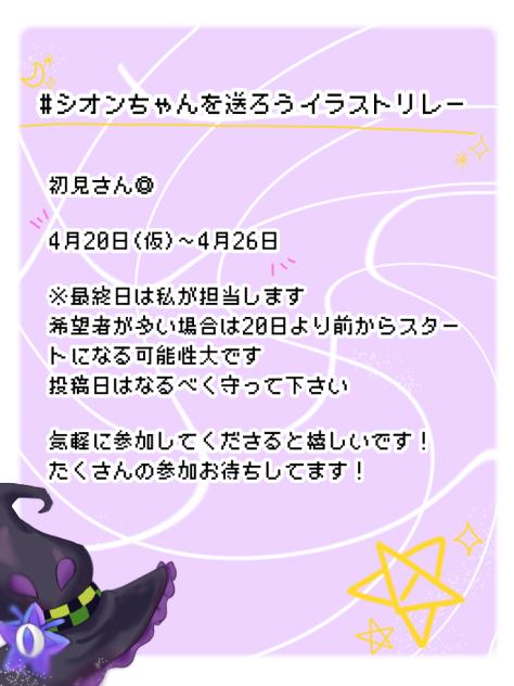 イラストリレー開催！