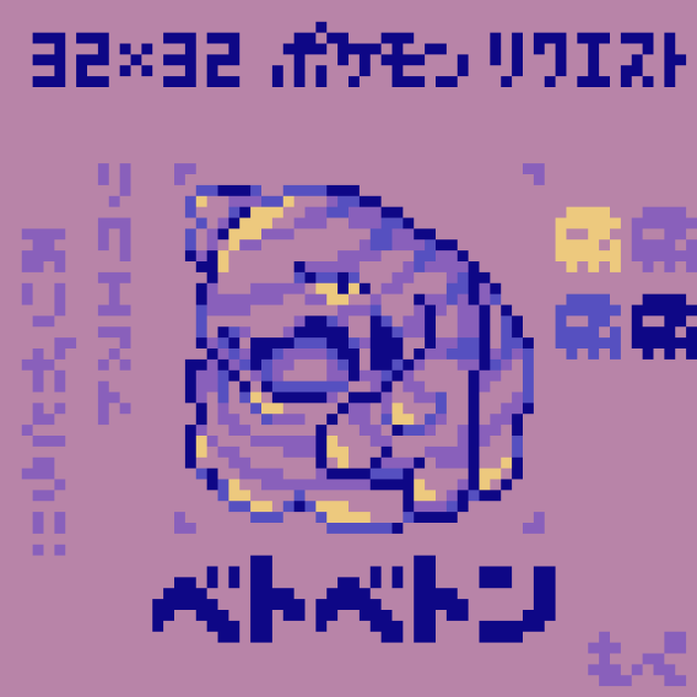 【ドット絵】ベトベトン【ポケモン】