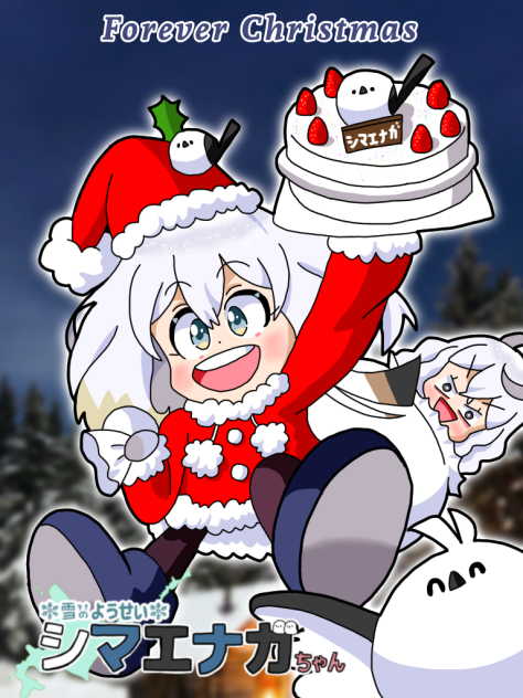 サンタエナガちゃん2021