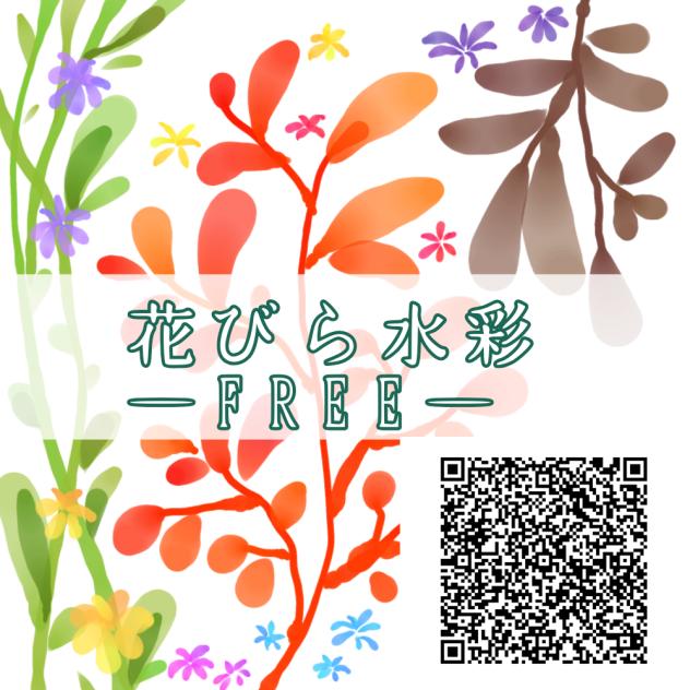 🆓花びら水彩─広告なし─