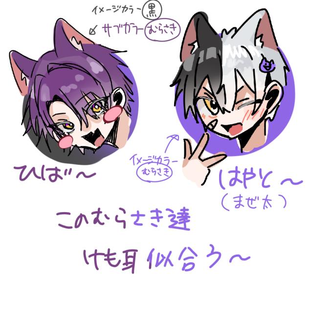 むらさき達