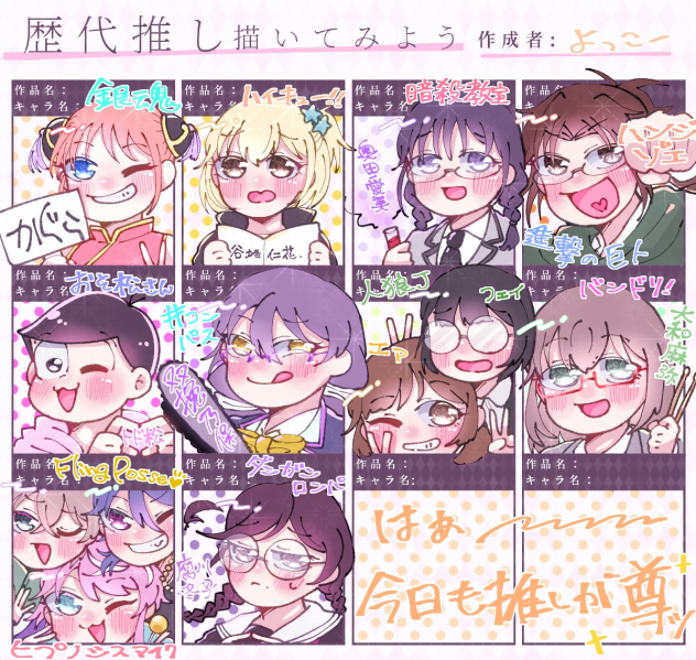 #.歴代推し描いてみよう