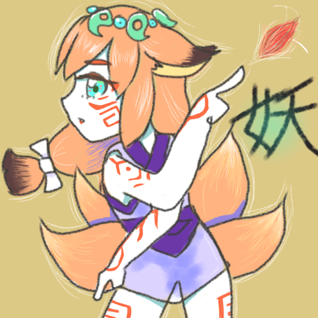 妖