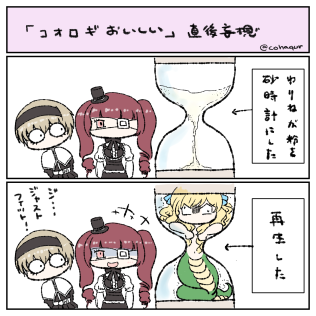 コオロギおいしい最新話パロディその2