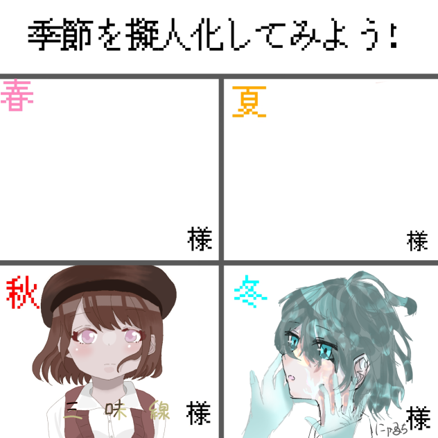 冬に