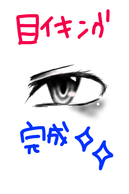 目イキング 女の子ver2