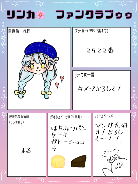 リンカファンクラブ