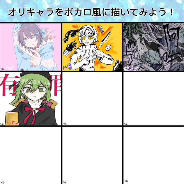 オリキャラをボカロ風に描いてみよう！合作！