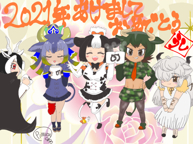 うし年フレンズ